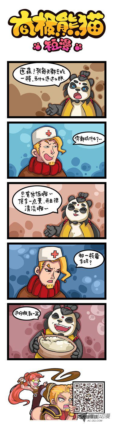 《太极熊猫短漫》漫画 378话
