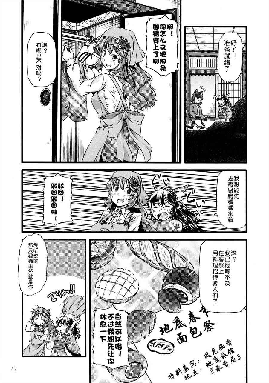 《住店也要烤面包!!》漫画 短篇