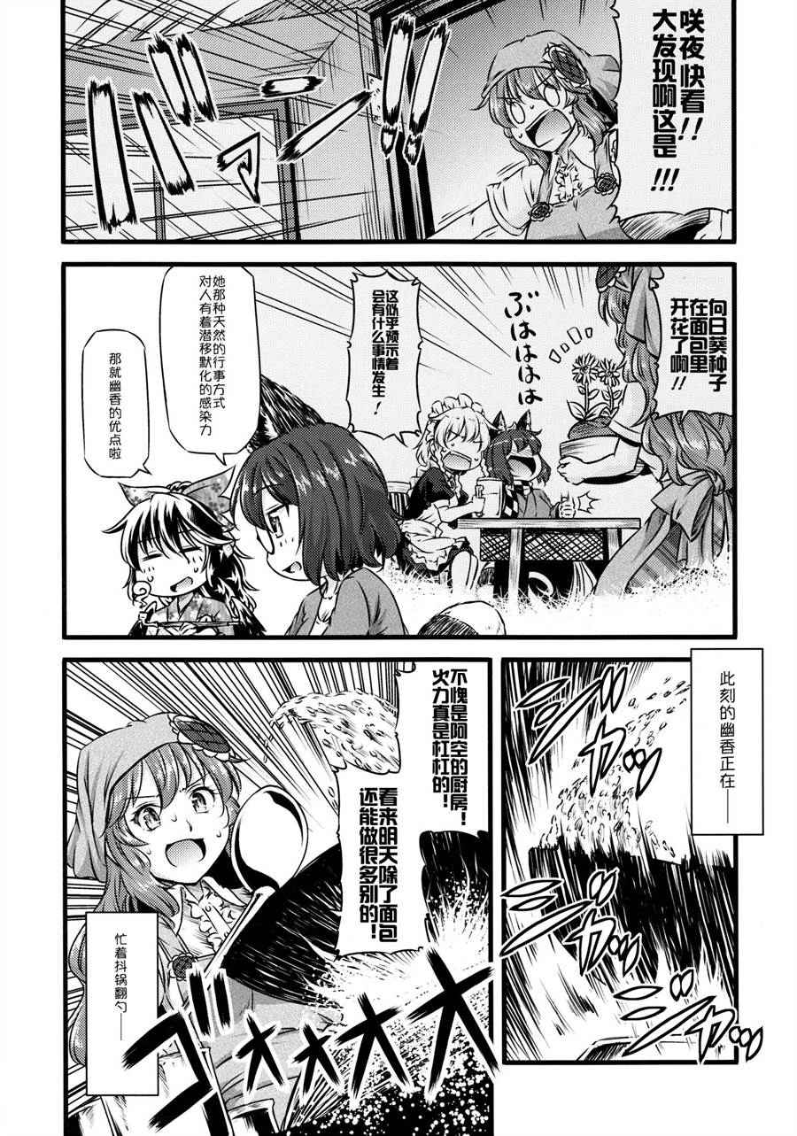 《住店也要烤面包!!》漫画 短篇