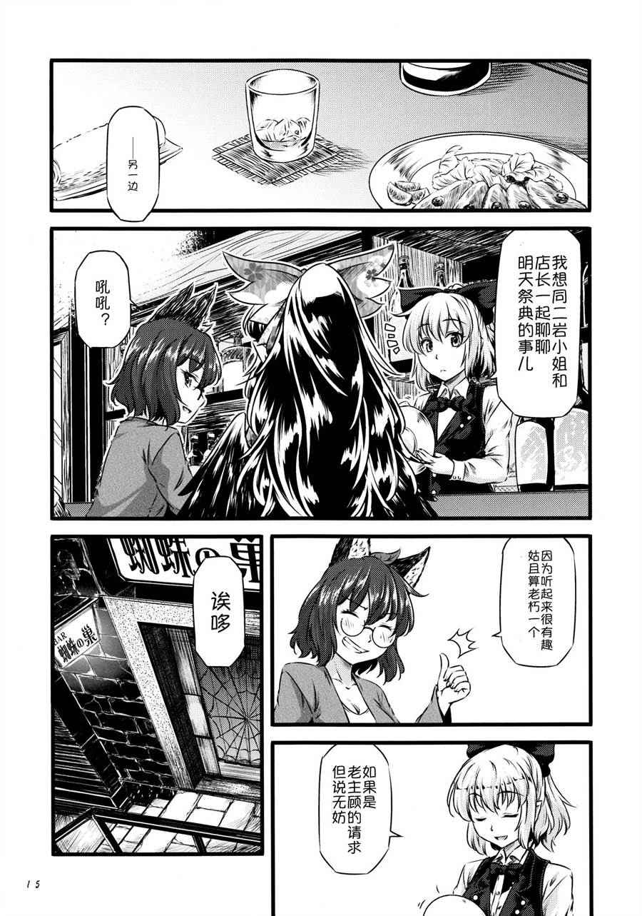 《住店也要烤面包!!》漫画 短篇