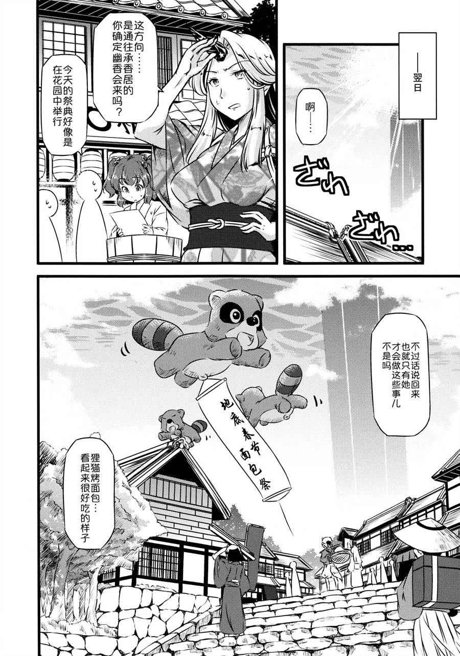 《住店也要烤面包!!》漫画 短篇