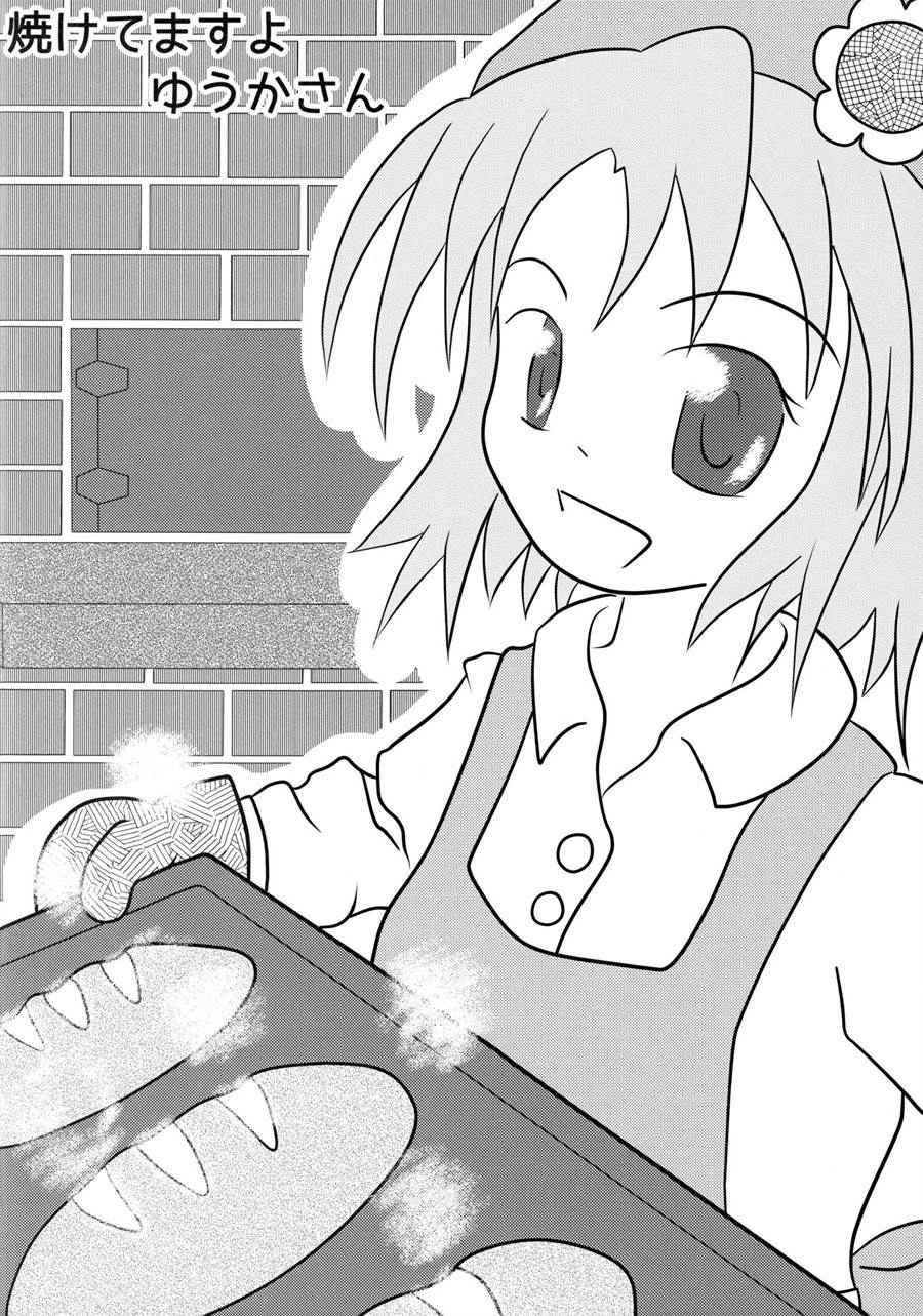 《住店也要烤面包!!》漫画 短篇