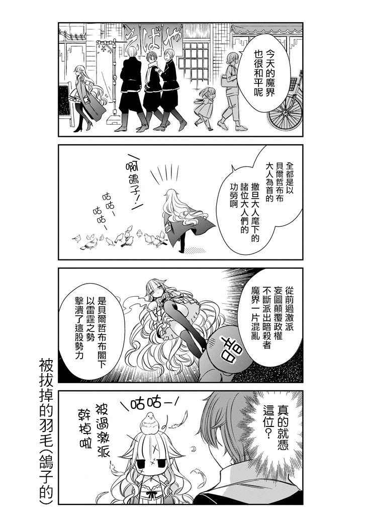 《只要贝尔哲布布大小姐喜欢就好》漫画 大小姐喜欢就好 002话