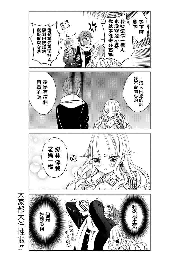 《只要贝尔哲布布大小姐喜欢就好》漫画 大小姐喜欢就好 002话