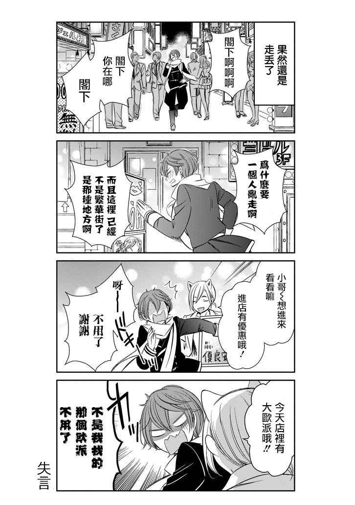 《只要贝尔哲布布大小姐喜欢就好》漫画 大小姐喜欢就好 002话