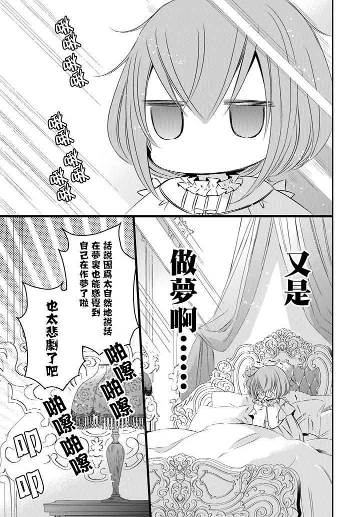 《只要贝尔哲布布大小姐喜欢就好》漫画 大小姐喜欢就好 028话