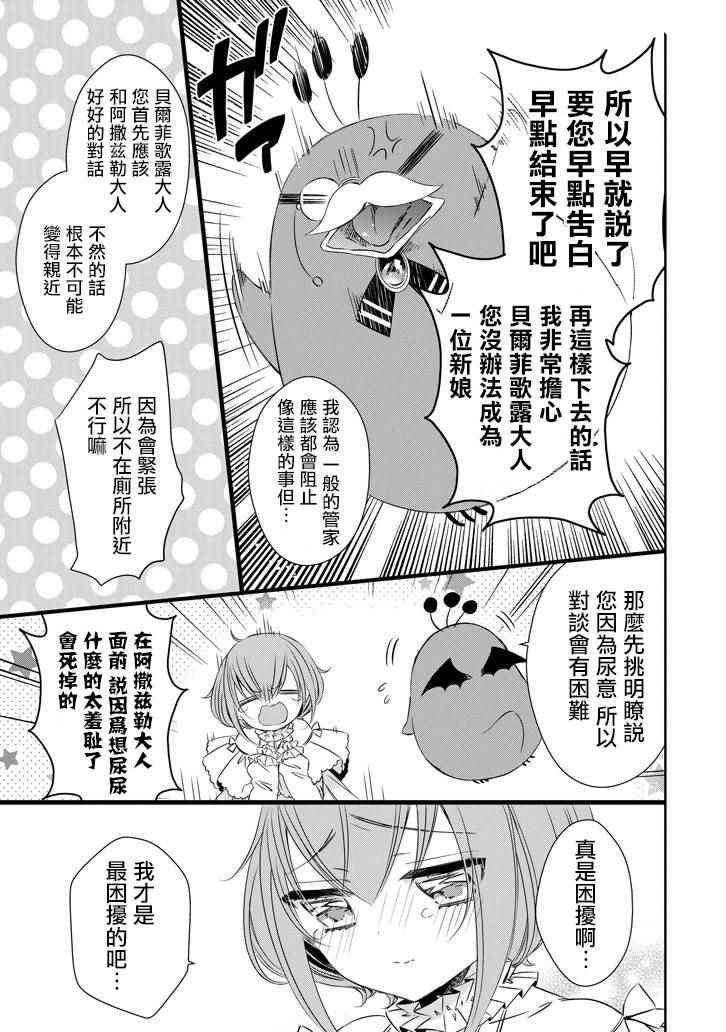 《只要贝尔哲布布大小姐喜欢就好》漫画 大小姐喜欢就好 028话