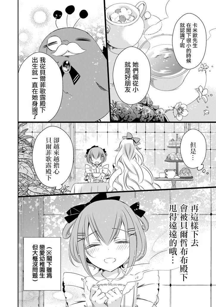 《只要贝尔哲布布大小姐喜欢就好》漫画 大小姐喜欢就好 028话