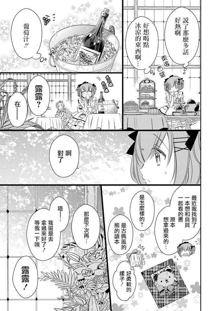 《只要贝尔哲布布大小姐喜欢就好》漫画 大小姐喜欢就好 028话