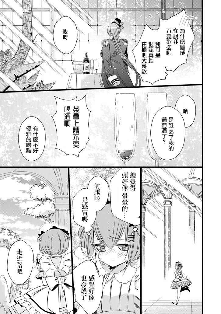 《只要贝尔哲布布大小姐喜欢就好》漫画 大小姐喜欢就好 028话