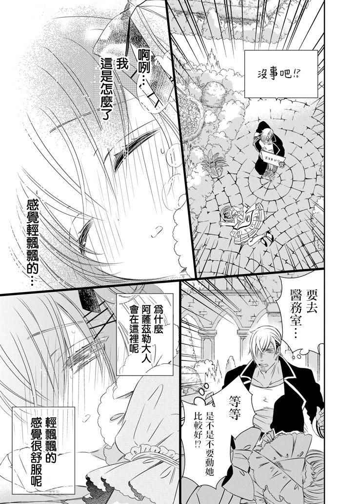 《只要贝尔哲布布大小姐喜欢就好》漫画 大小姐喜欢就好 028话