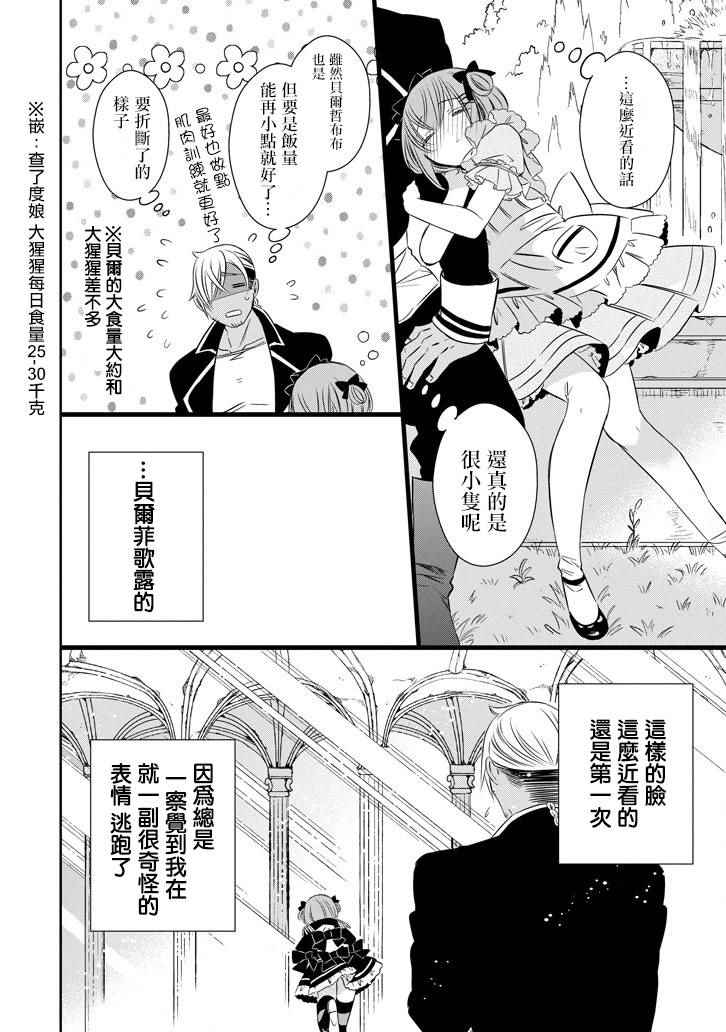 《只要贝尔哲布布大小姐喜欢就好》漫画 大小姐喜欢就好 028话