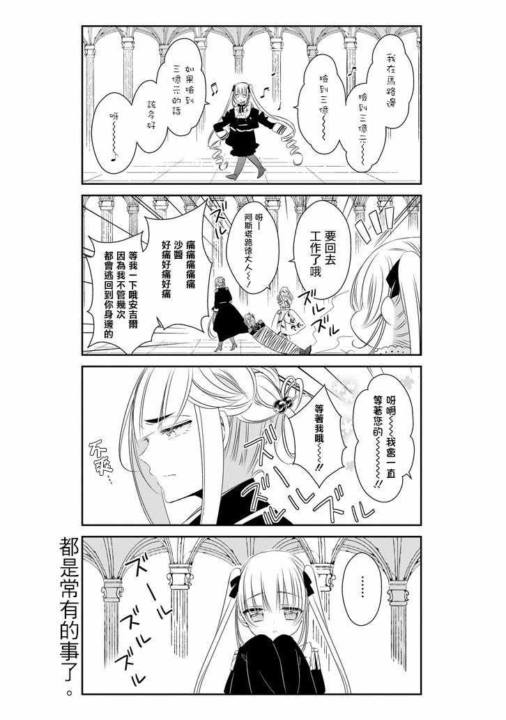 《只要贝尔哲布布大小姐喜欢就好》漫画 大小姐喜欢就好 043话