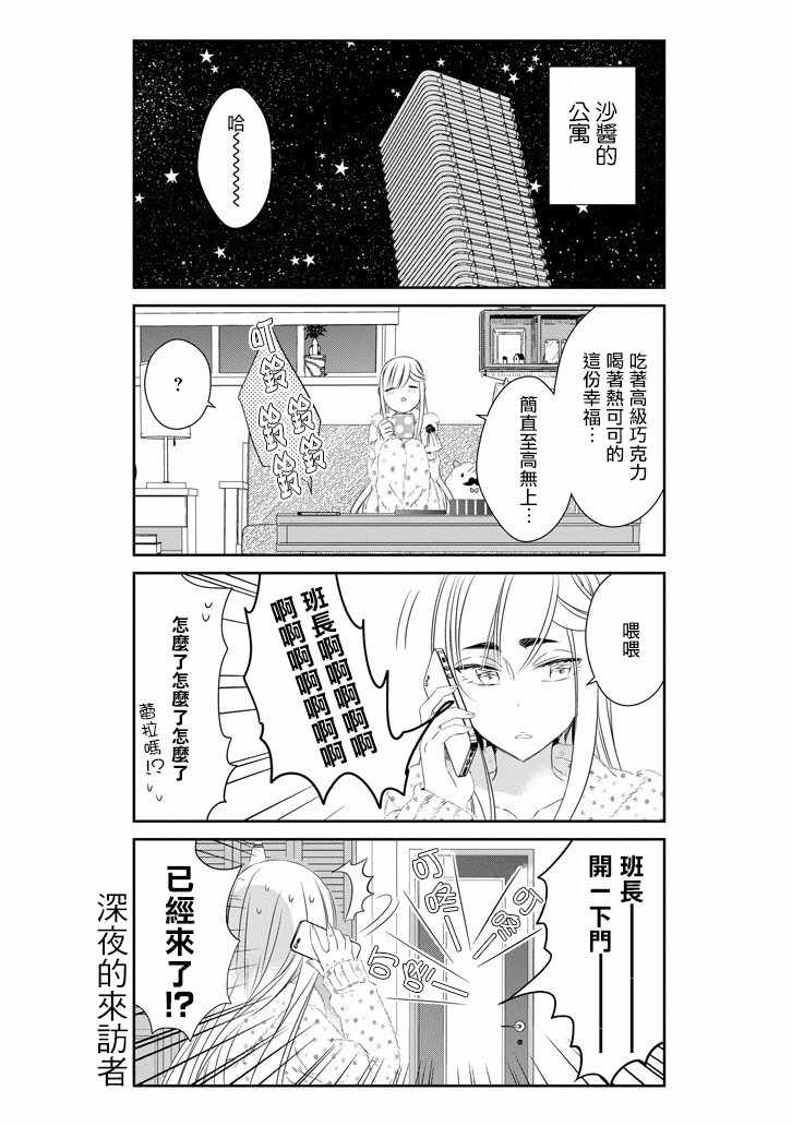 《只要贝尔哲布布大小姐喜欢就好》漫画 大小姐喜欢就好 043话