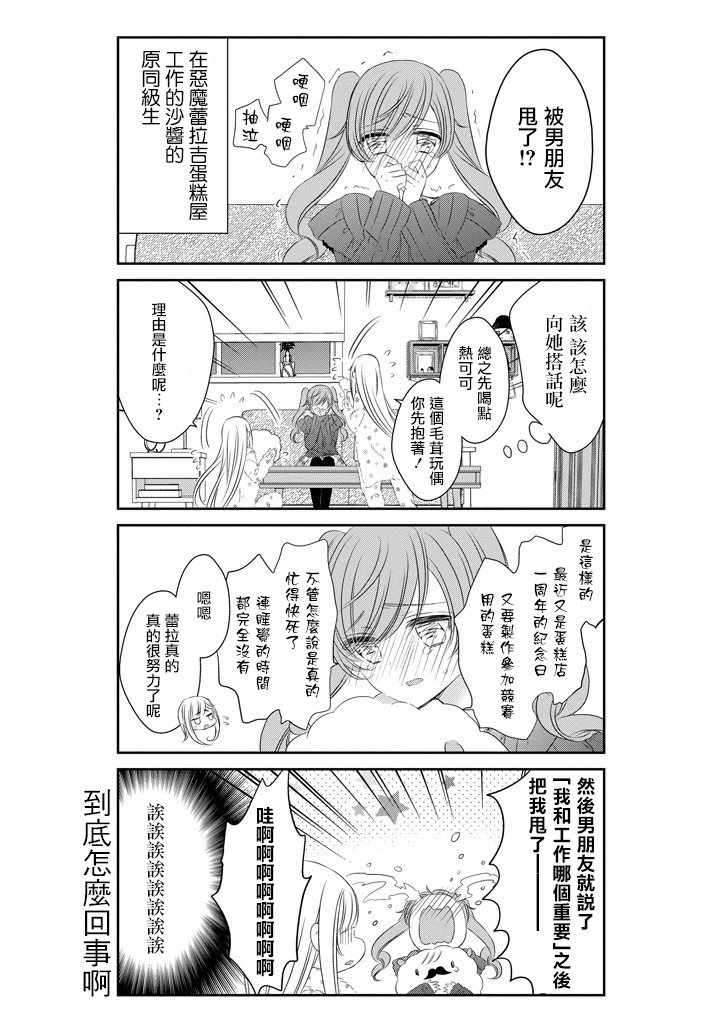 《只要贝尔哲布布大小姐喜欢就好》漫画 大小姐喜欢就好 043话