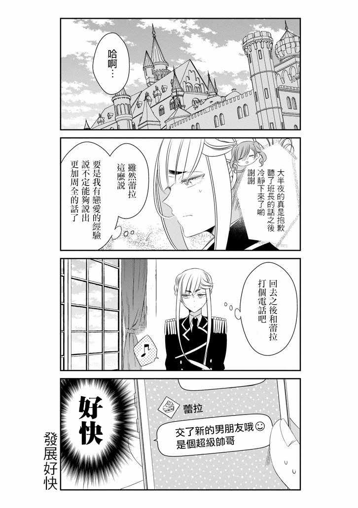 《只要贝尔哲布布大小姐喜欢就好》漫画 大小姐喜欢就好 043话