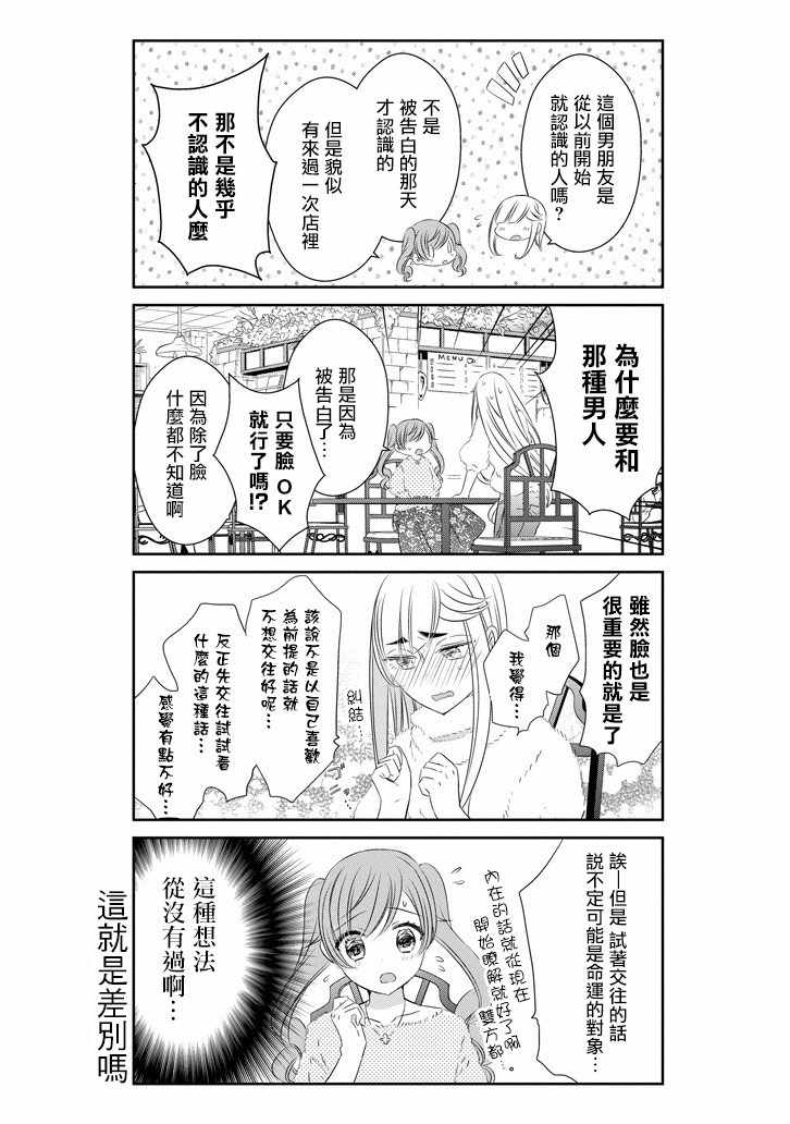 《只要贝尔哲布布大小姐喜欢就好》漫画 大小姐喜欢就好 043话