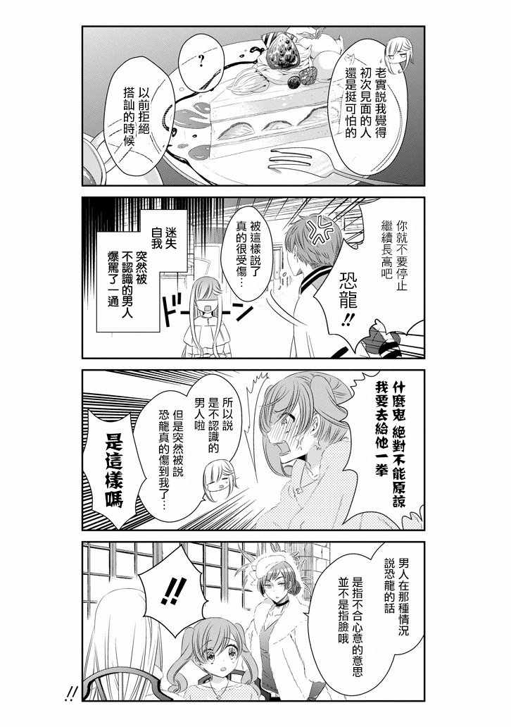 《只要贝尔哲布布大小姐喜欢就好》漫画 大小姐喜欢就好 043话