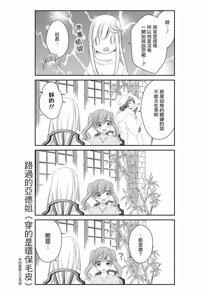 《只要贝尔哲布布大小姐喜欢就好》漫画 大小姐喜欢就好 043话