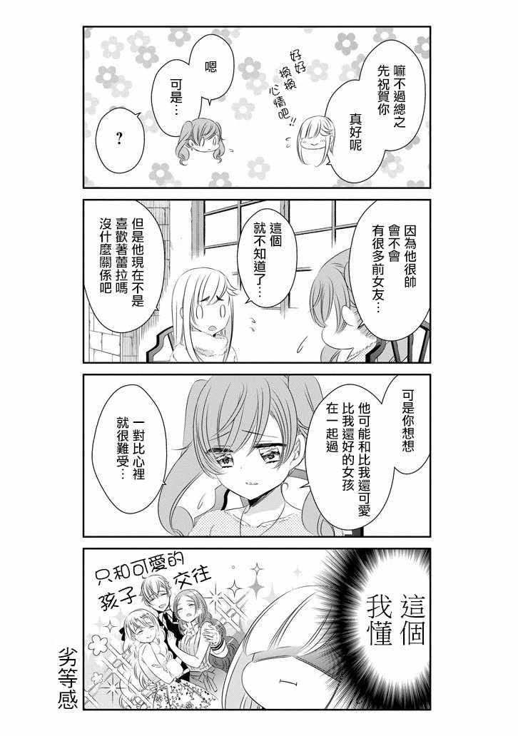 《只要贝尔哲布布大小姐喜欢就好》漫画 大小姐喜欢就好 043话