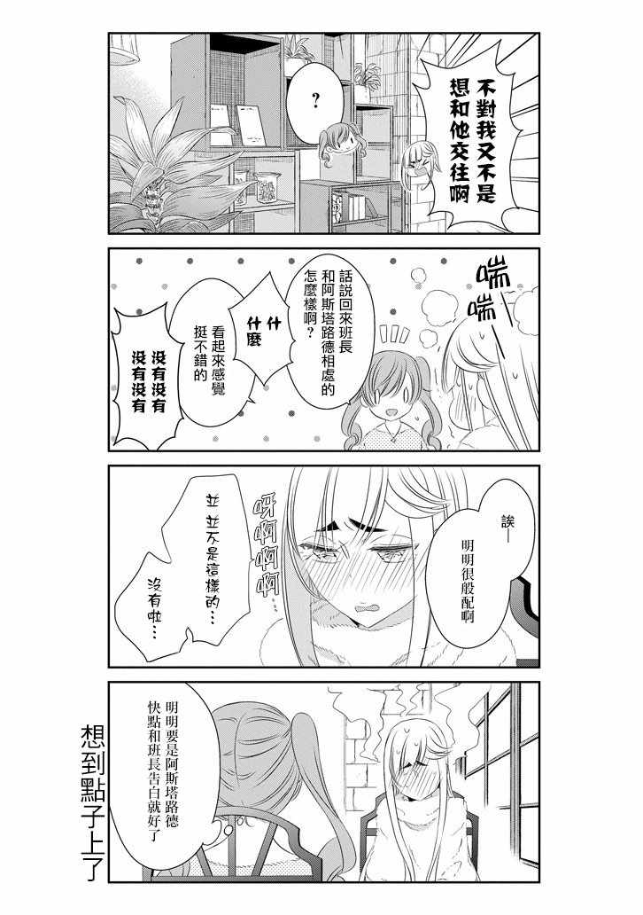 《只要贝尔哲布布大小姐喜欢就好》漫画 大小姐喜欢就好 043话