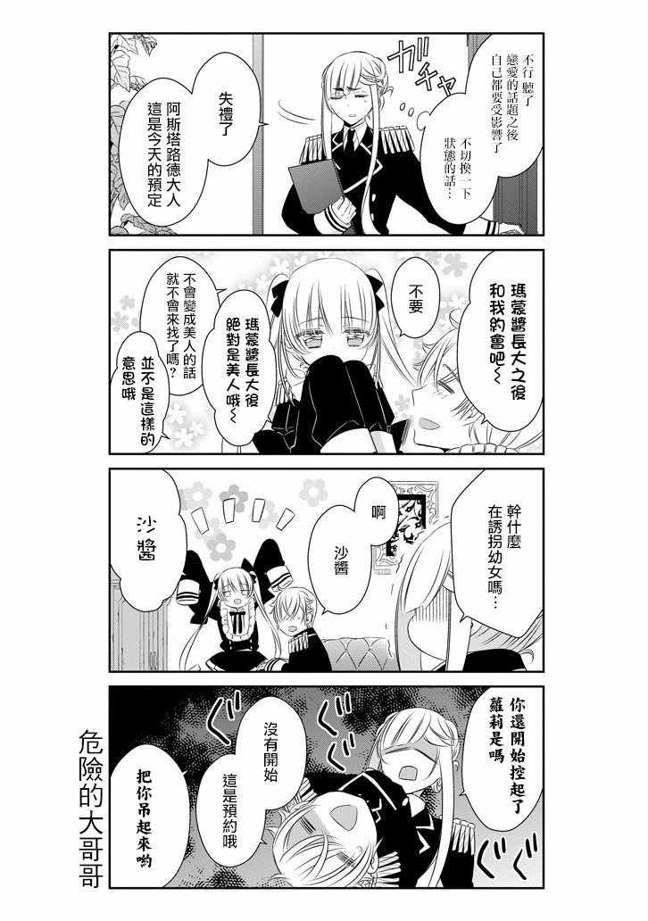 《只要贝尔哲布布大小姐喜欢就好》漫画 大小姐喜欢就好 043话