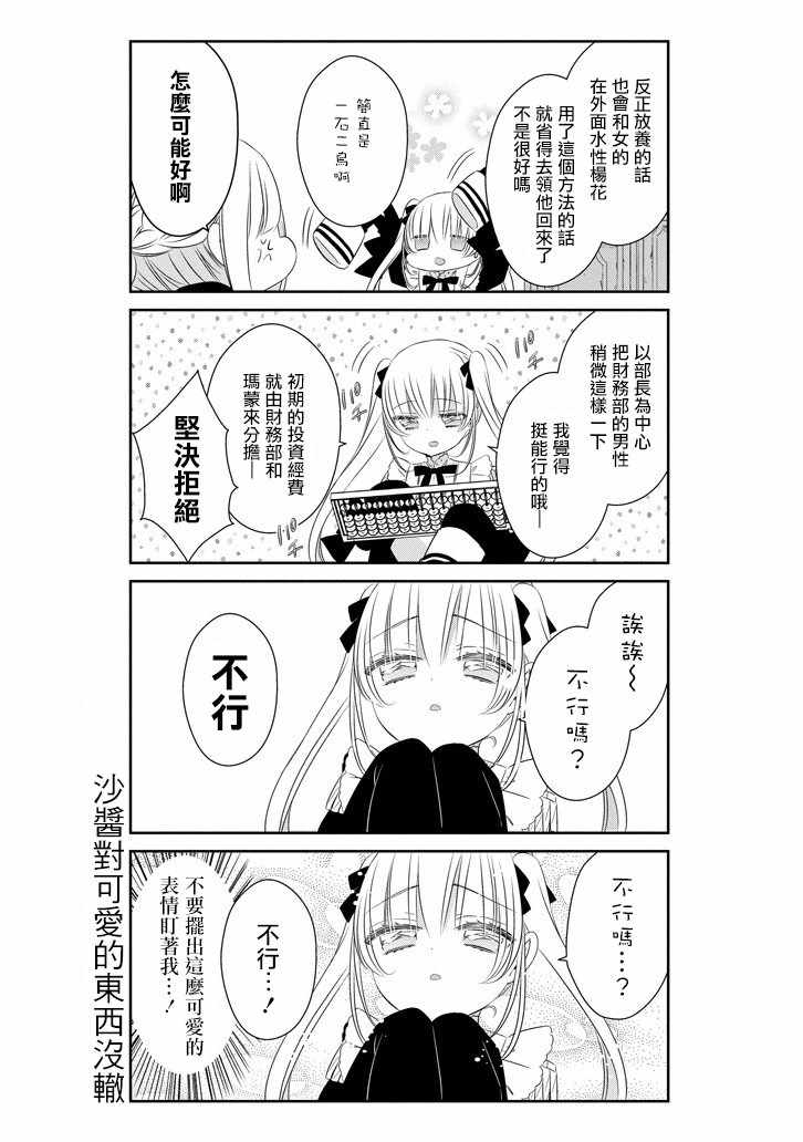 《只要贝尔哲布布大小姐喜欢就好》漫画 大小姐喜欢就好 043话