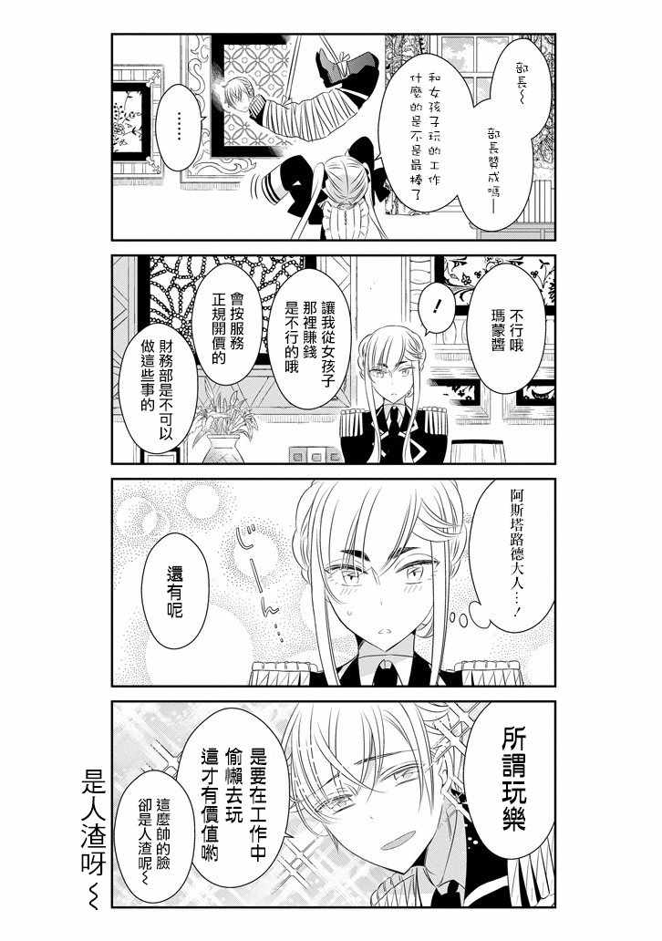 《只要贝尔哲布布大小姐喜欢就好》漫画 大小姐喜欢就好 043话