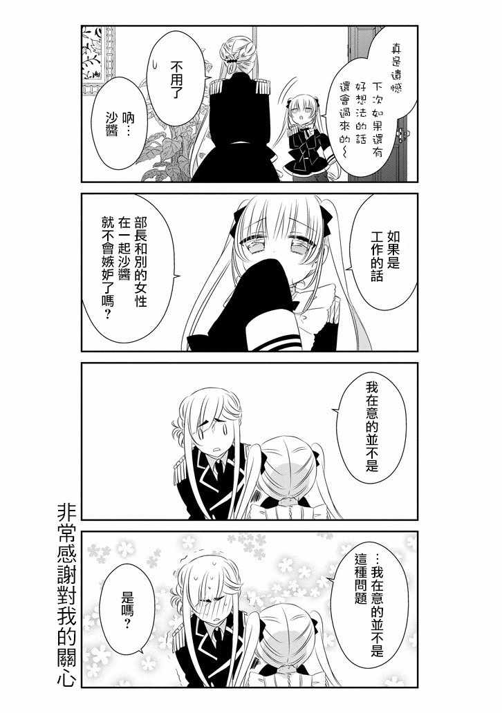 《只要贝尔哲布布大小姐喜欢就好》漫画 大小姐喜欢就好 043话