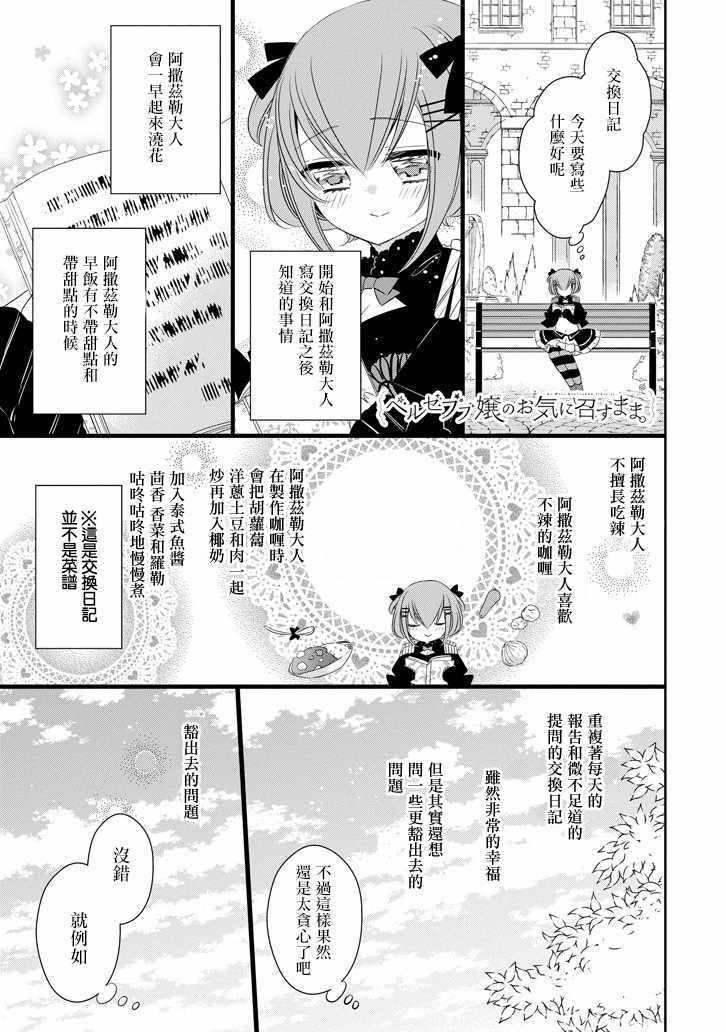 《只要贝尔哲布布大小姐喜欢就好》漫画 大小姐喜欢就好 044话