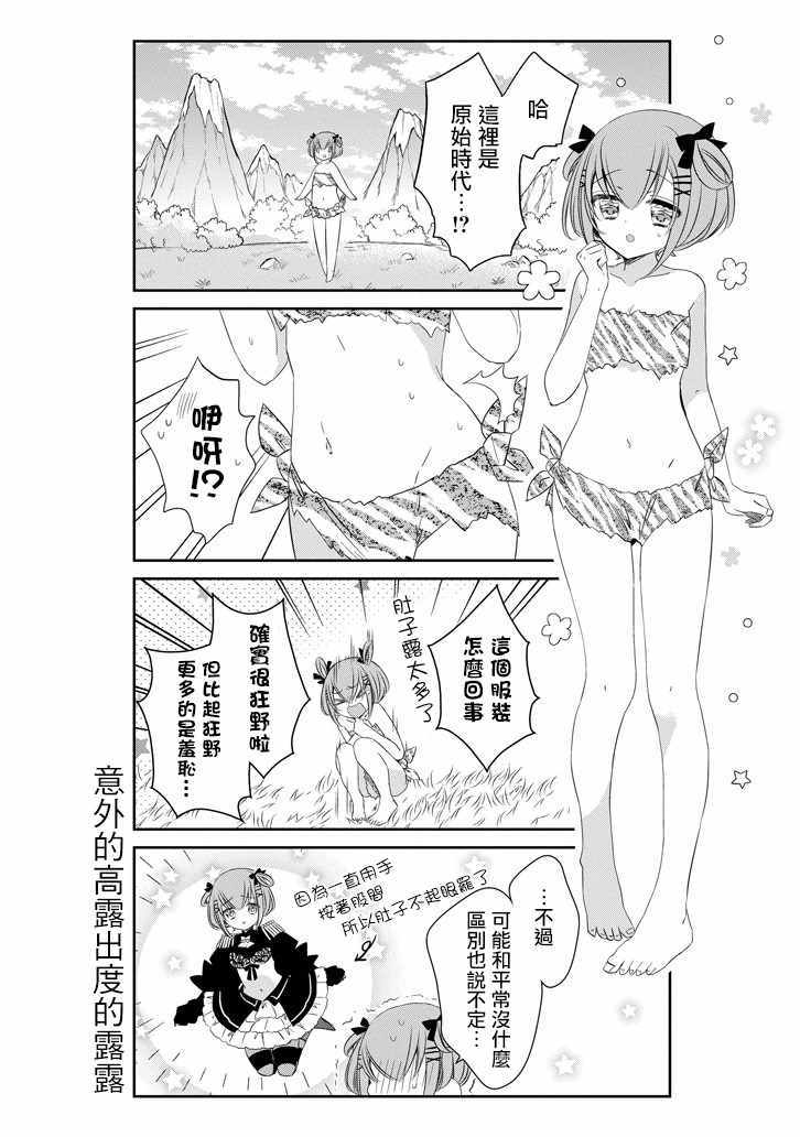 《只要贝尔哲布布大小姐喜欢就好》漫画 大小姐喜欢就好 044话