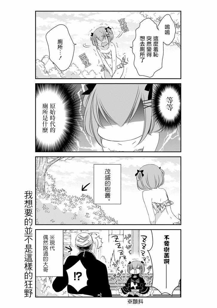 《只要贝尔哲布布大小姐喜欢就好》漫画 大小姐喜欢就好 044话