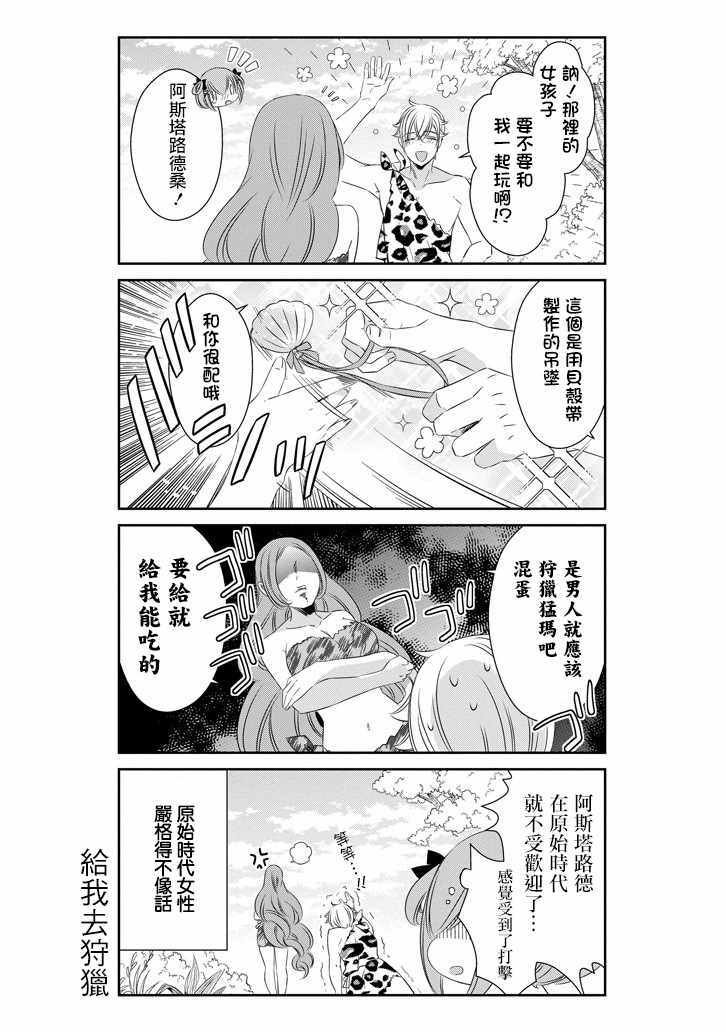 《只要贝尔哲布布大小姐喜欢就好》漫画 大小姐喜欢就好 044话