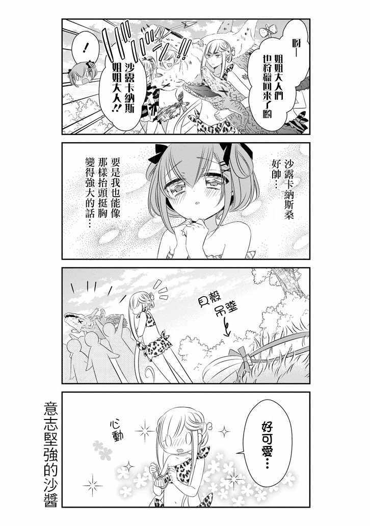 《只要贝尔哲布布大小姐喜欢就好》漫画 大小姐喜欢就好 044话