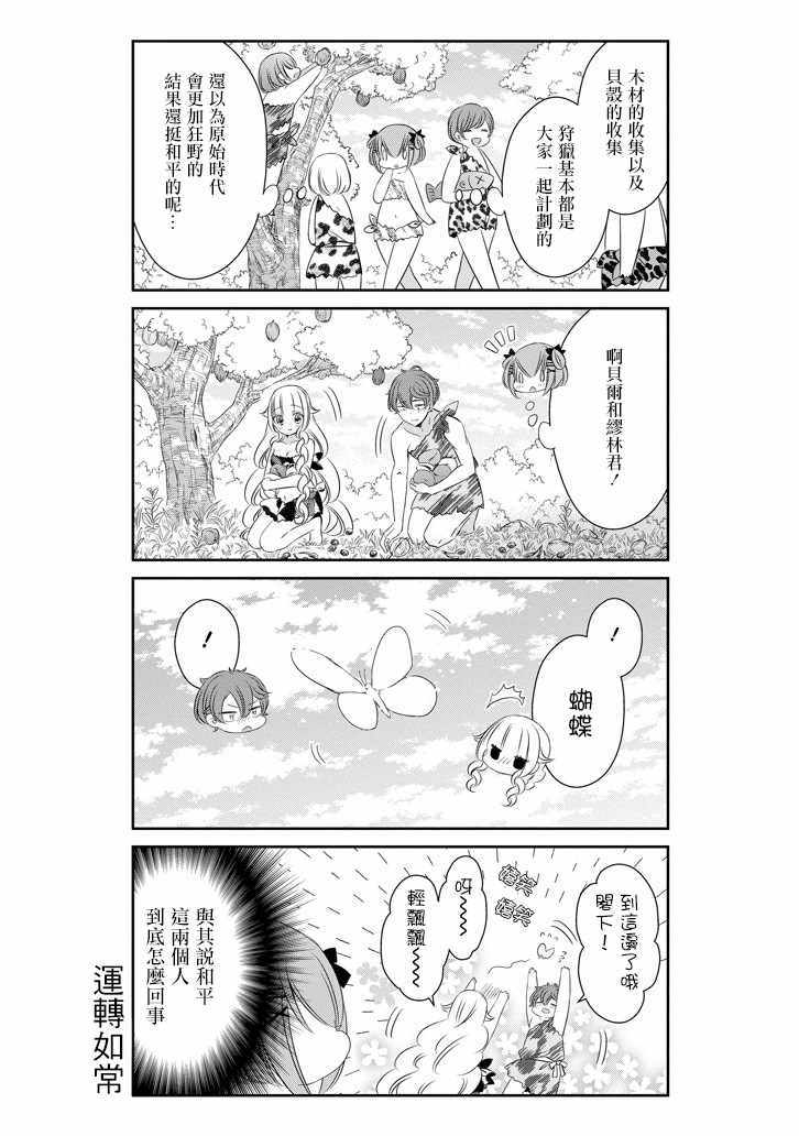 《只要贝尔哲布布大小姐喜欢就好》漫画 大小姐喜欢就好 044话