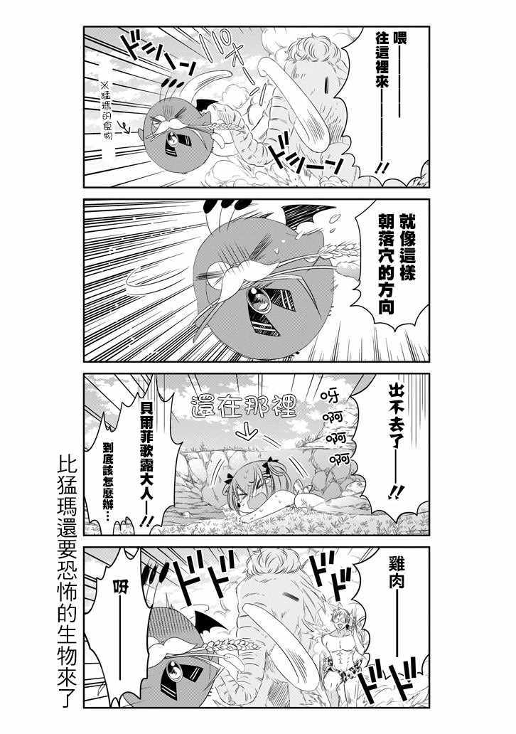 《只要贝尔哲布布大小姐喜欢就好》漫画 大小姐喜欢就好 044话