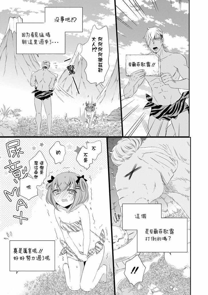 《只要贝尔哲布布大小姐喜欢就好》漫画 大小姐喜欢就好 044话