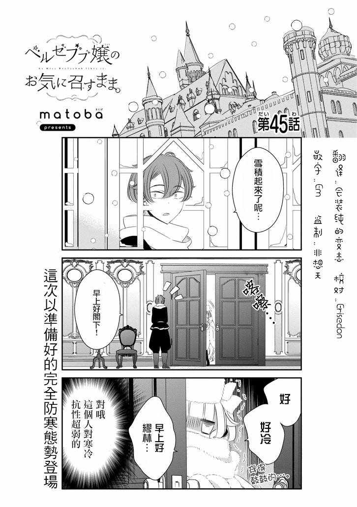 《只要贝尔哲布布大小姐喜欢就好》漫画 大小姐喜欢就好 045话