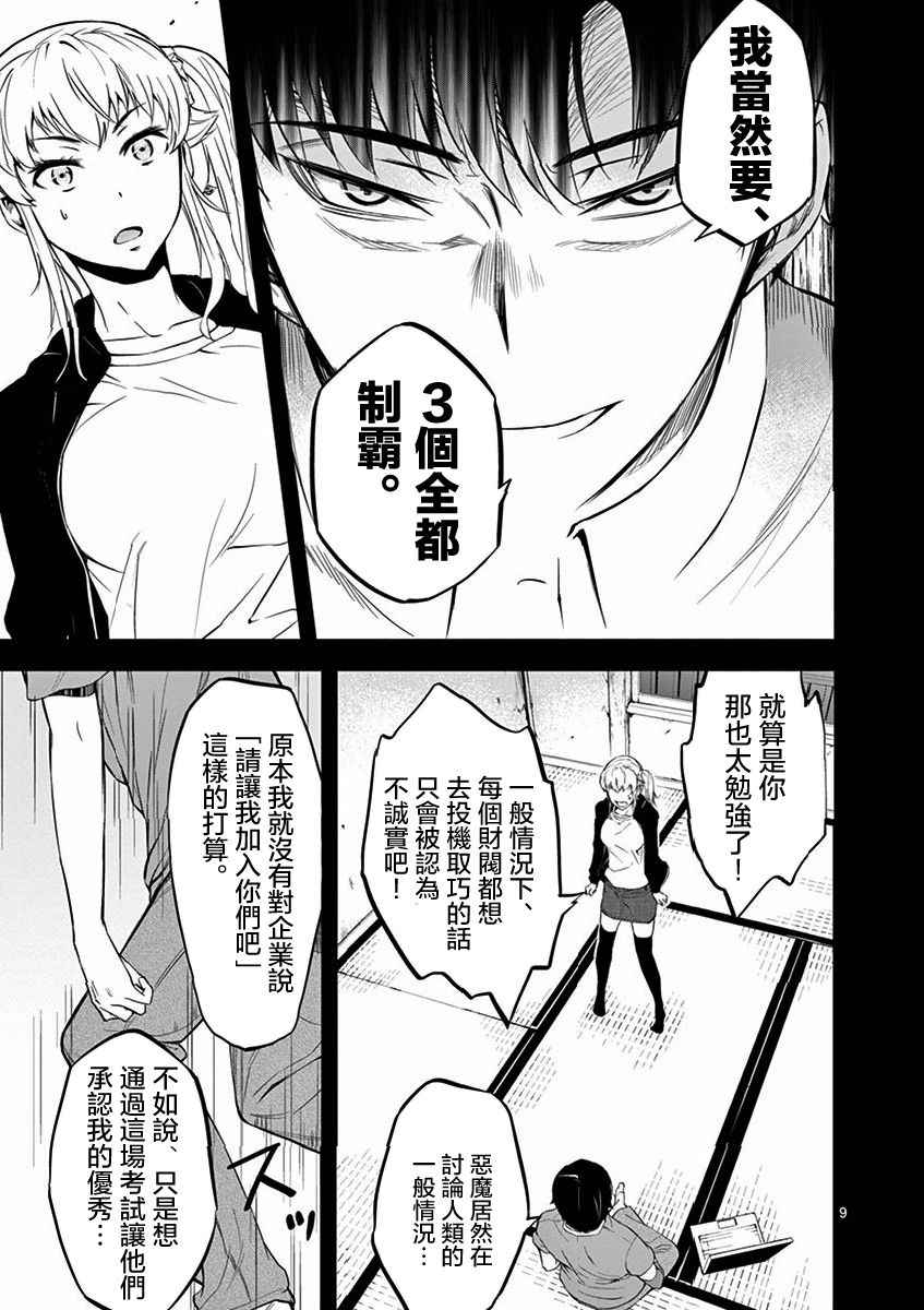 《财阀少爷》漫画 003话