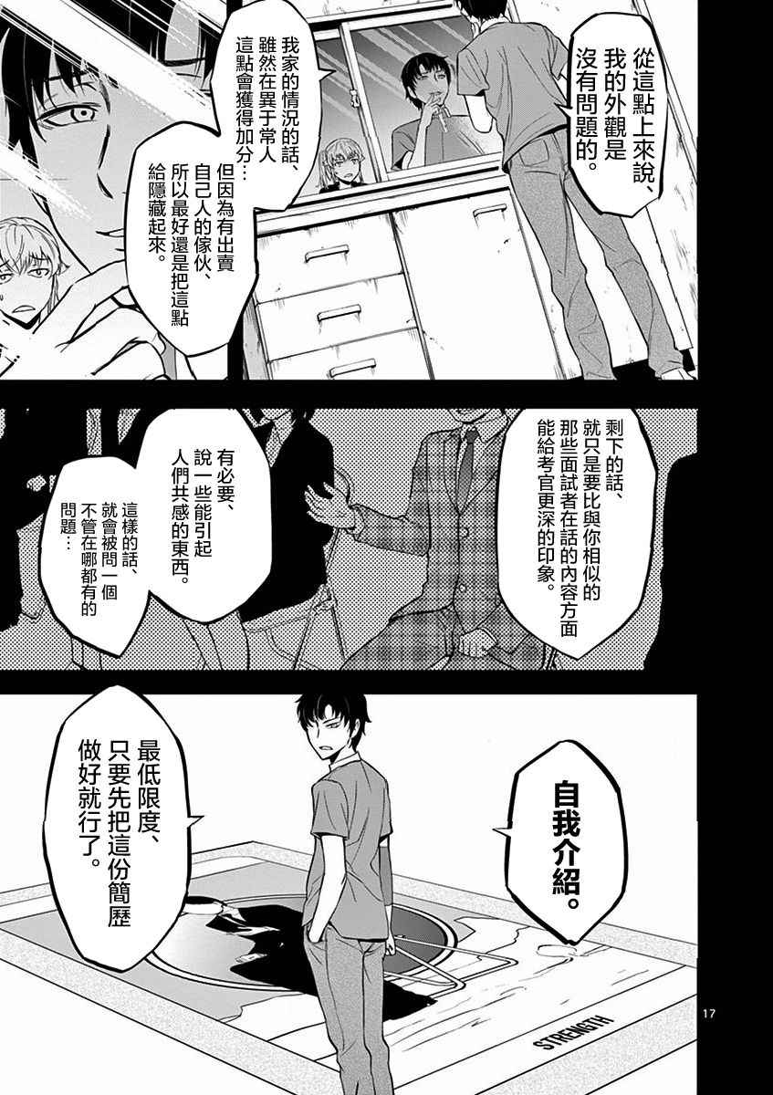 《财阀少爷》漫画 003话