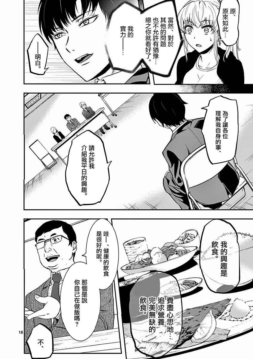 《财阀少爷》漫画 003话