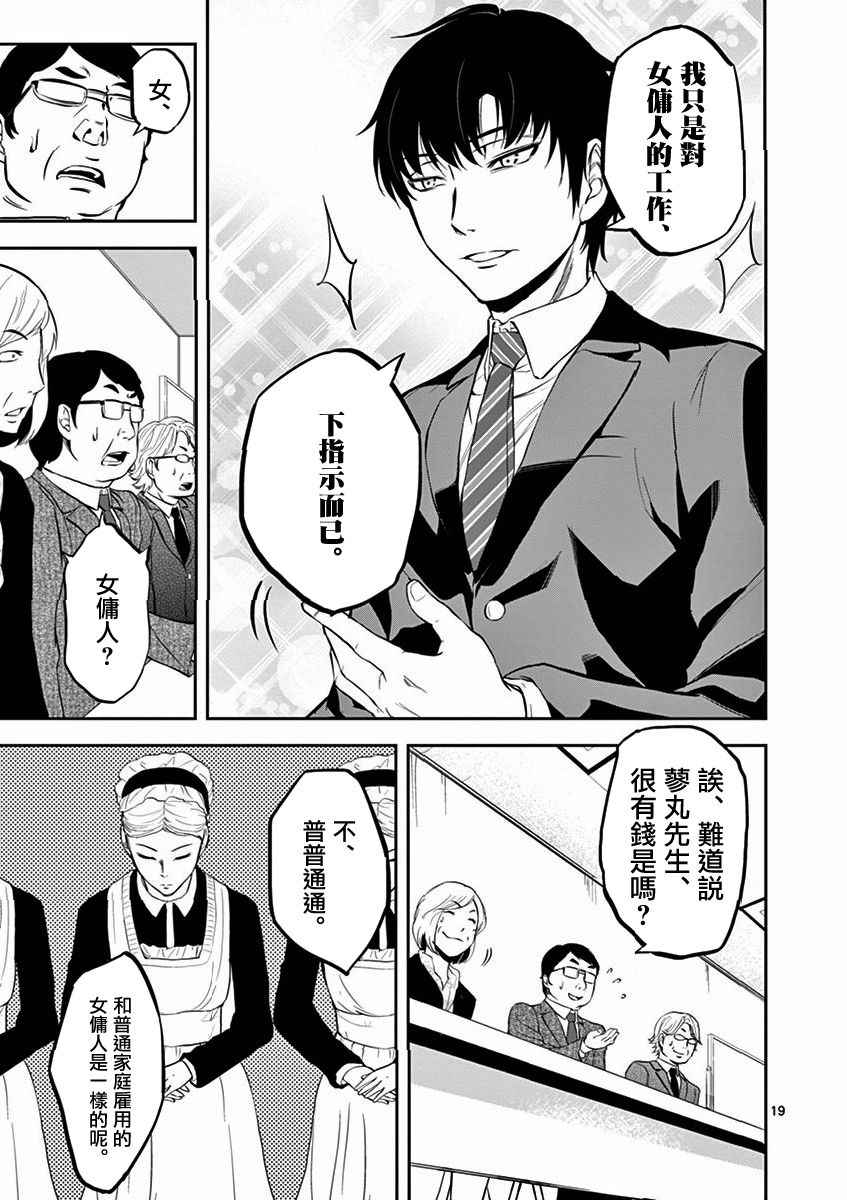 《财阀少爷》漫画 003话