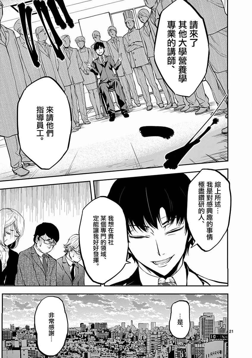 《财阀少爷》漫画 003话