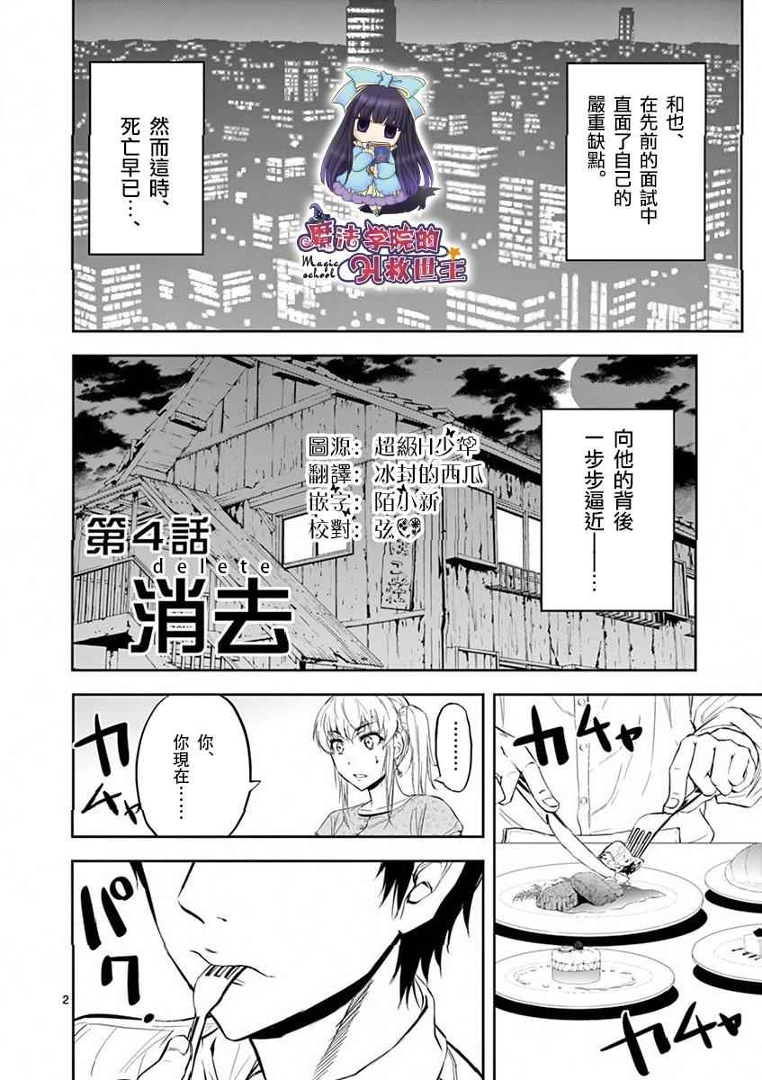 《财阀少爷》漫画 004话