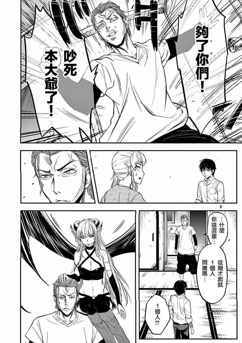 《财阀少爷》漫画 004话