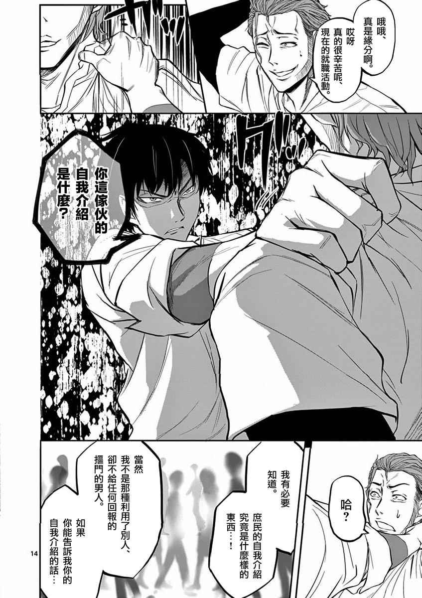 《财阀少爷》漫画 004话