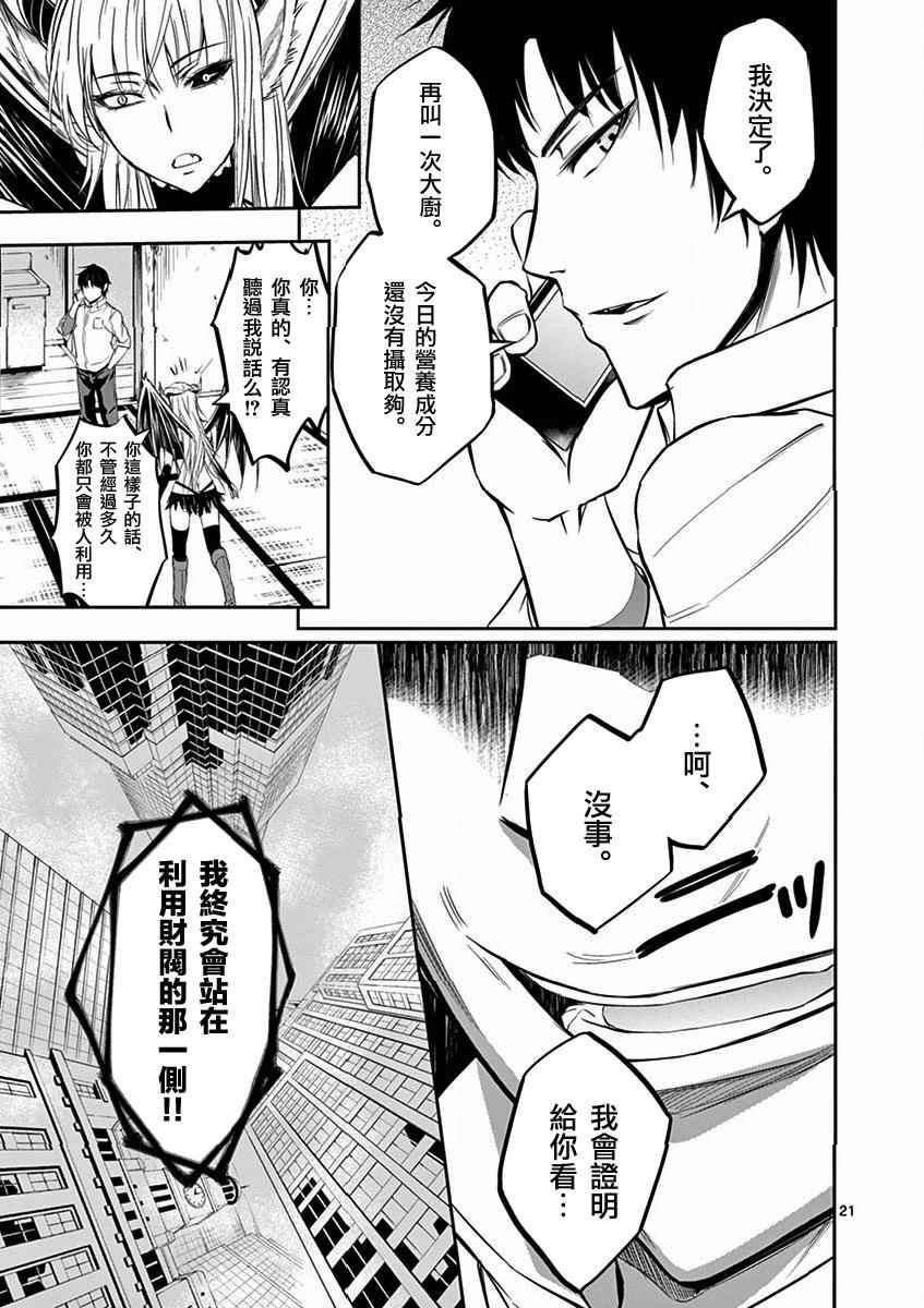 《财阀少爷》漫画 004话