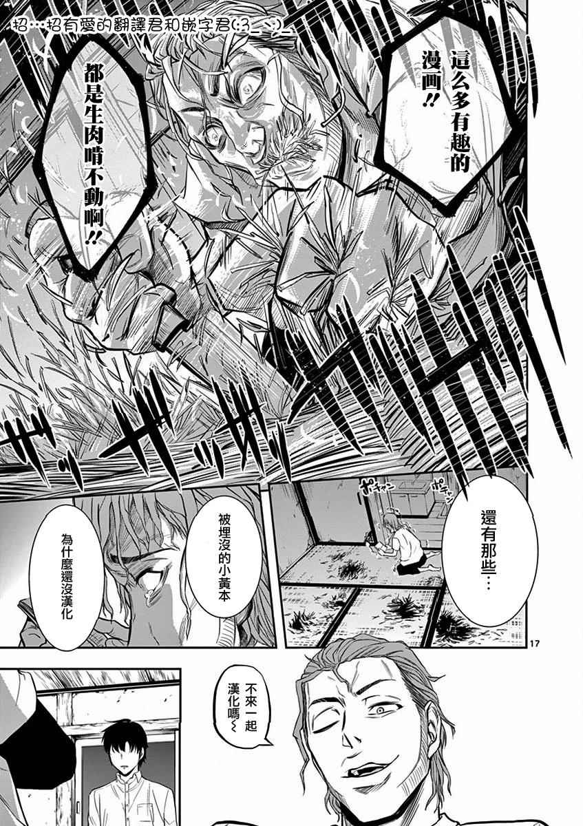 《财阀少爷》漫画 004话