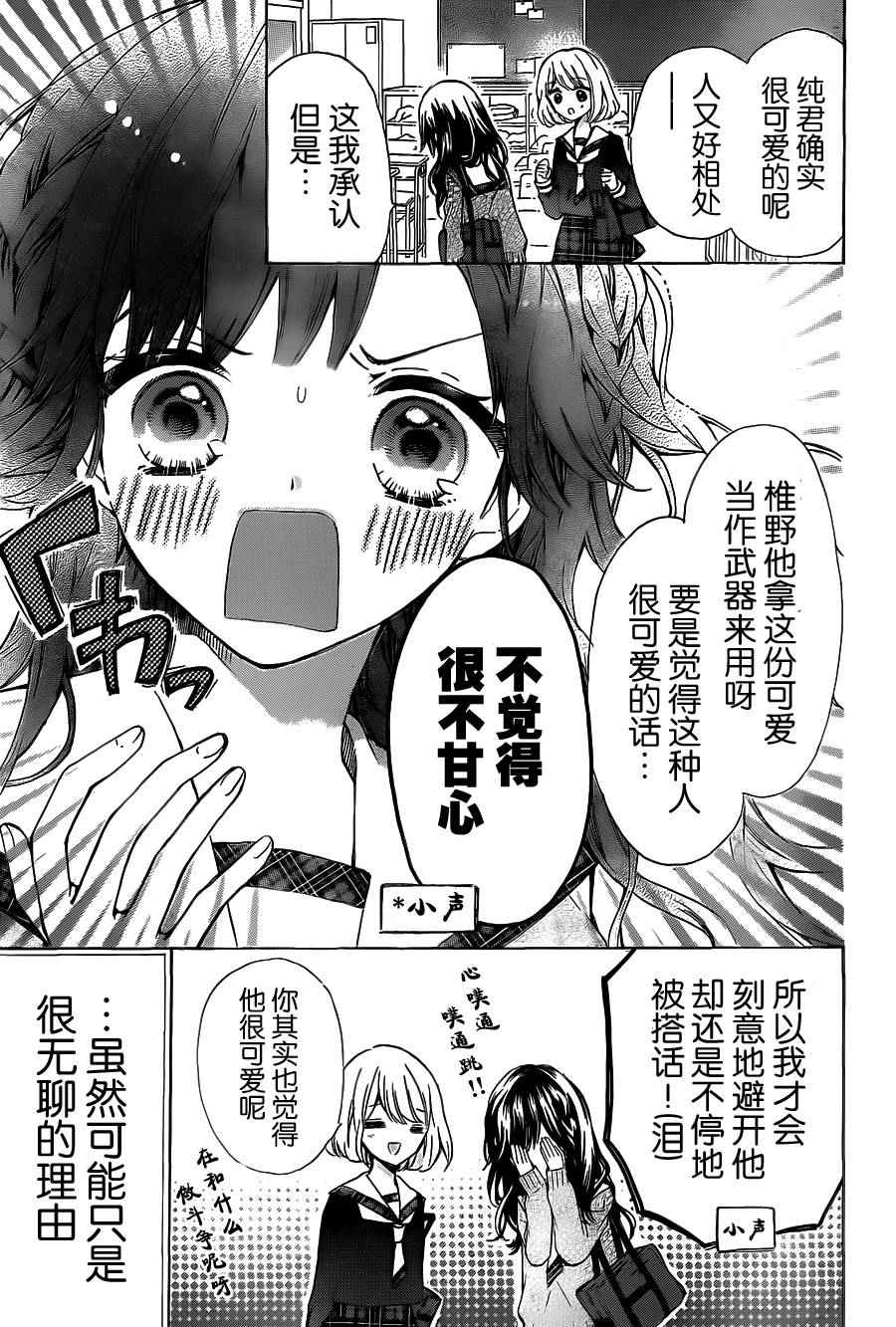 《纯情棒棒糖》漫画 短篇