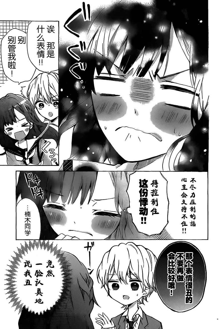 《纯情棒棒糖》漫画 短篇